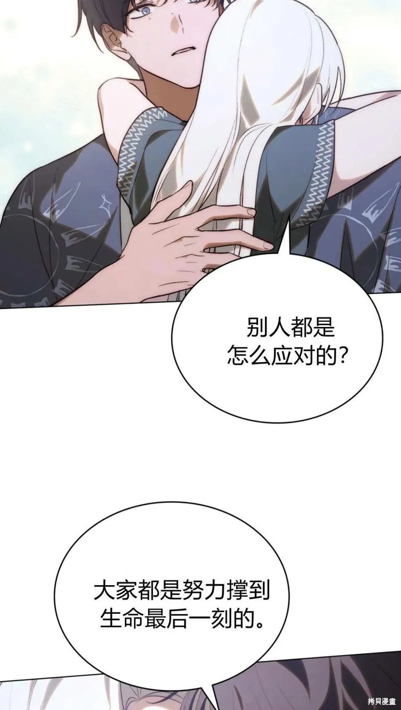 如若遮住神的眼眸親吻,第64话,第11张