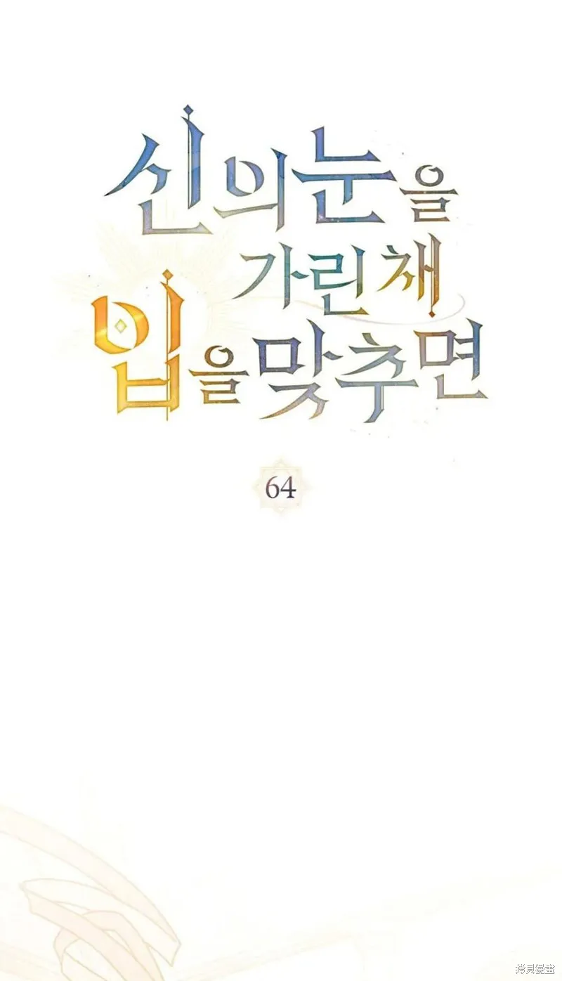 如若遮住神的眼眸親吻,第64话,第20张