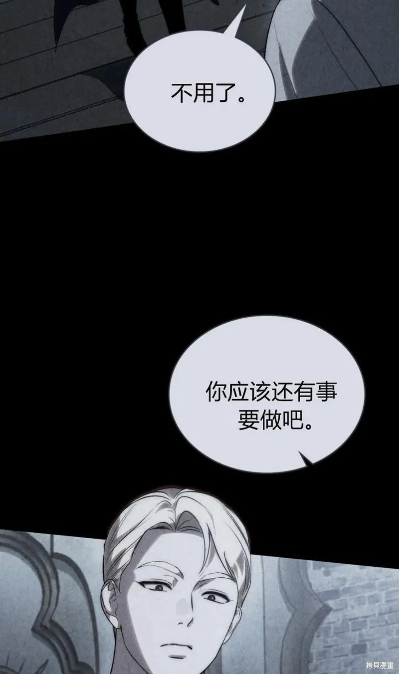 如若遮住神的眼眸親吻,第64话,第33张