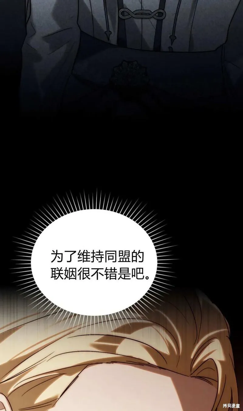 如若遮住神的眼眸親吻,第64话,第36张
