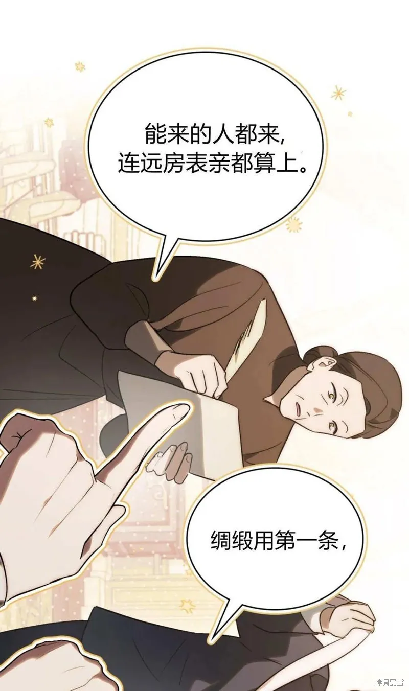 如若遮住神的眼眸親吻,第64话,第39张