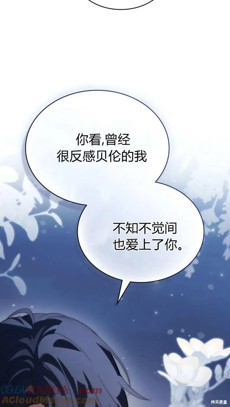 如若遮住神的眼眸親吻,第64话,第4张