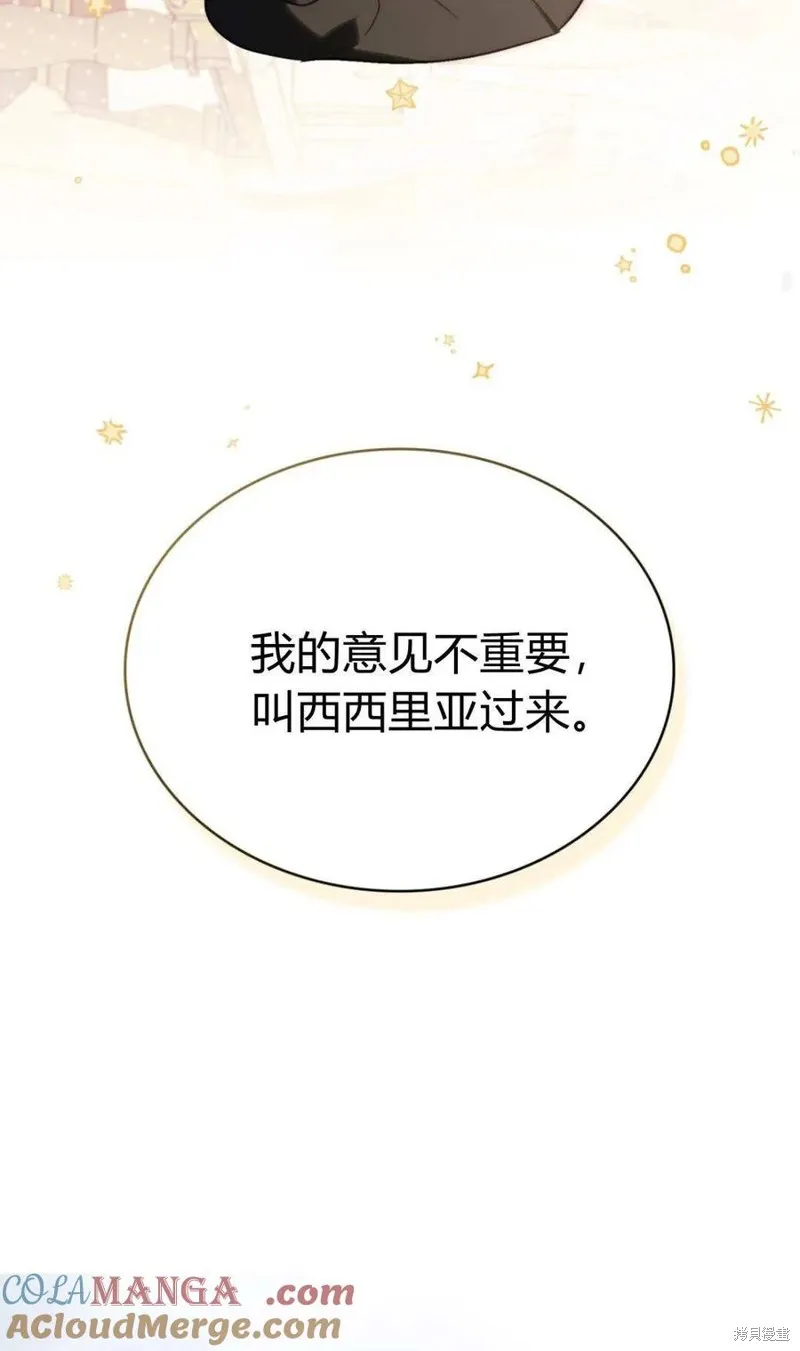 如若遮住神的眼眸親吻,第64话,第41张