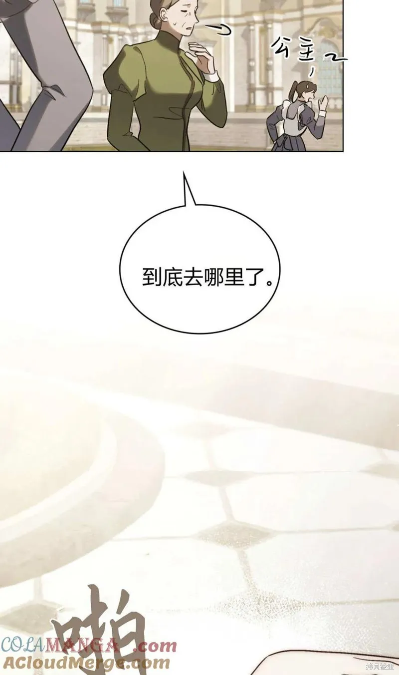 如若遮住神的眼眸親吻,第64话,第44张