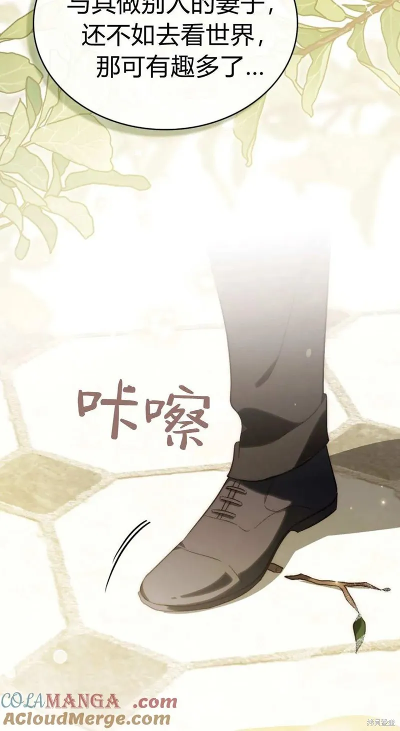 如若遮住神的眼眸親吻,第64话,第50张