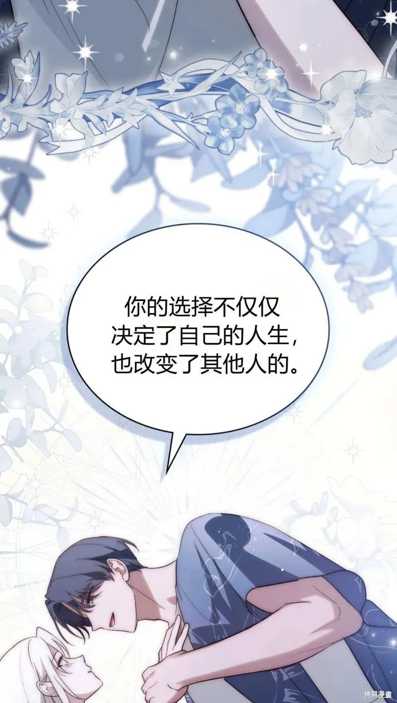 如若遮住神的眼眸親吻,第64话,第6张