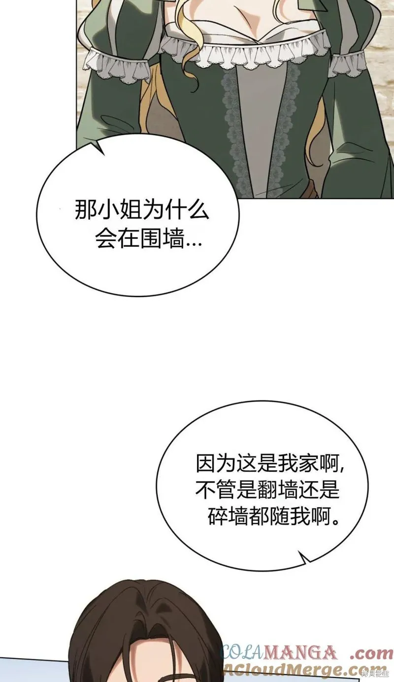 如若遮住神的眼眸親吻,第64话,第65张