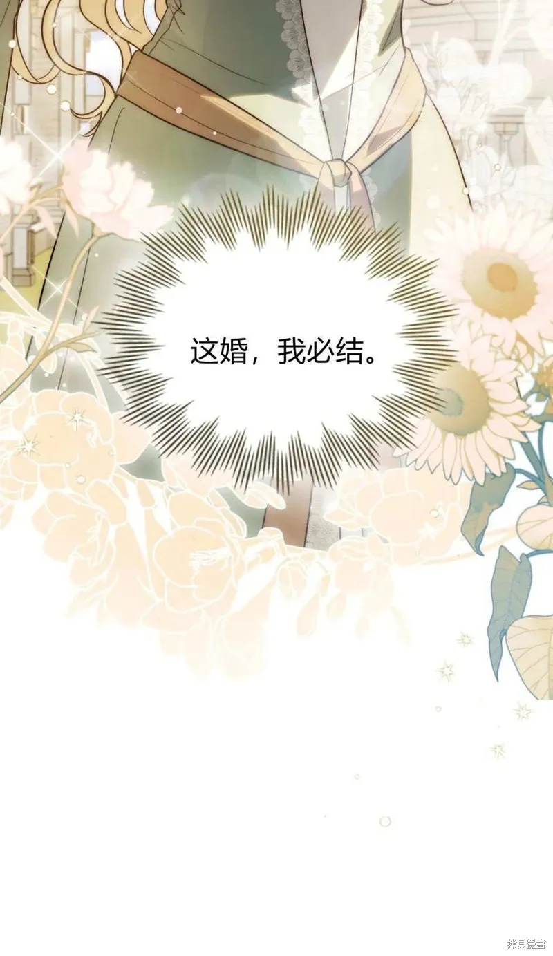 如若遮住神的眼眸親吻,第64话,第76张