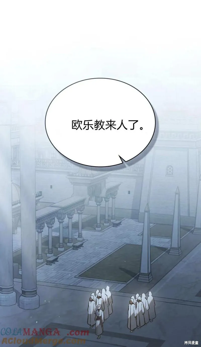 如若遮住神的眼眸親吻,第73话,第16张