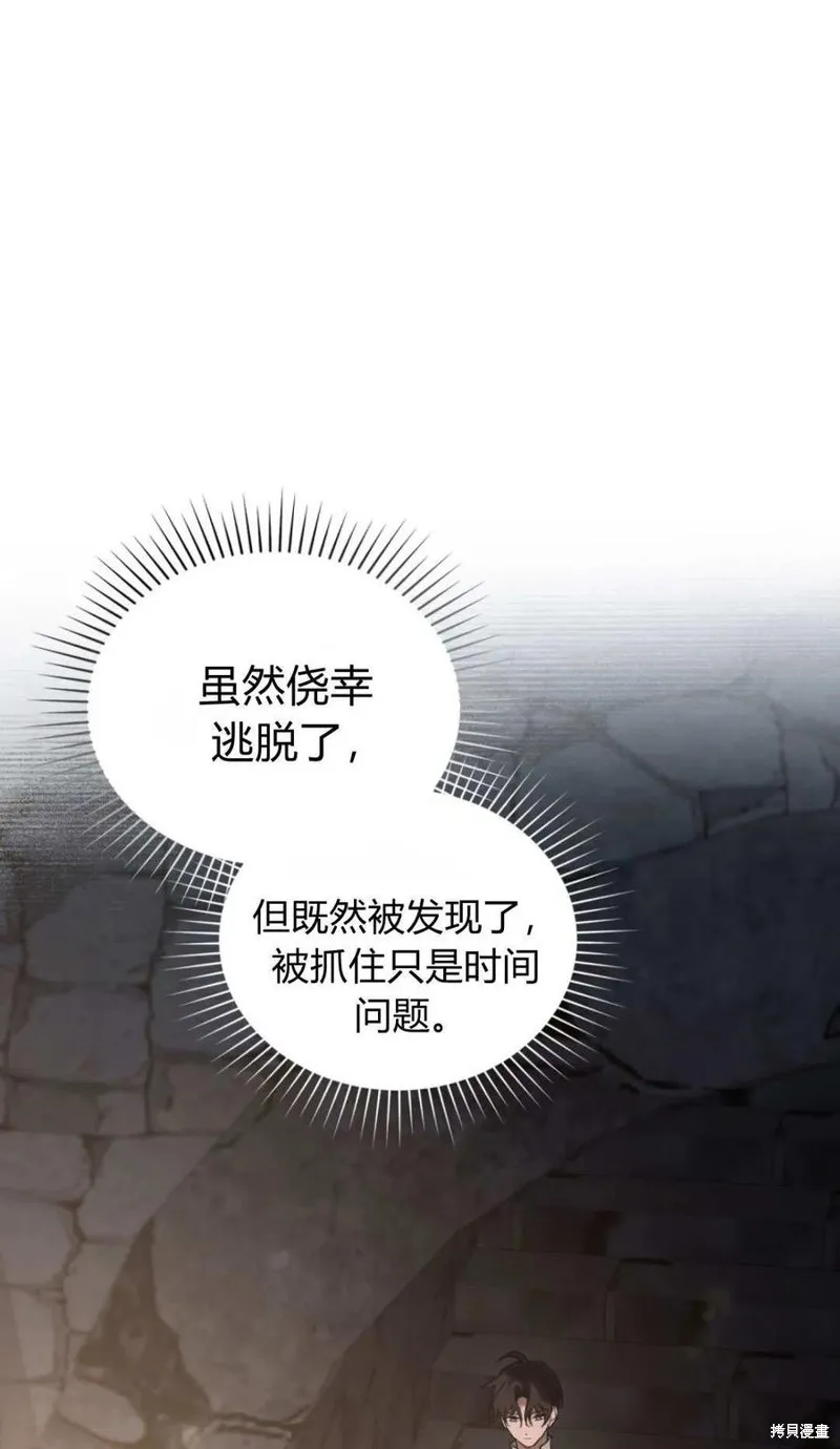 如若遮住神的眼眸親吻,第73话,第21张