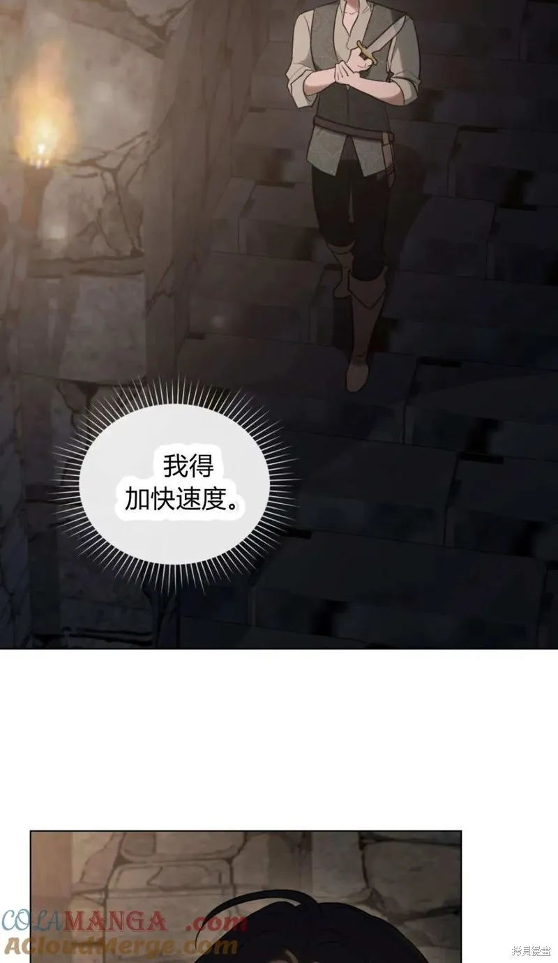 如若遮住神的眼眸親吻,第73话,第22张