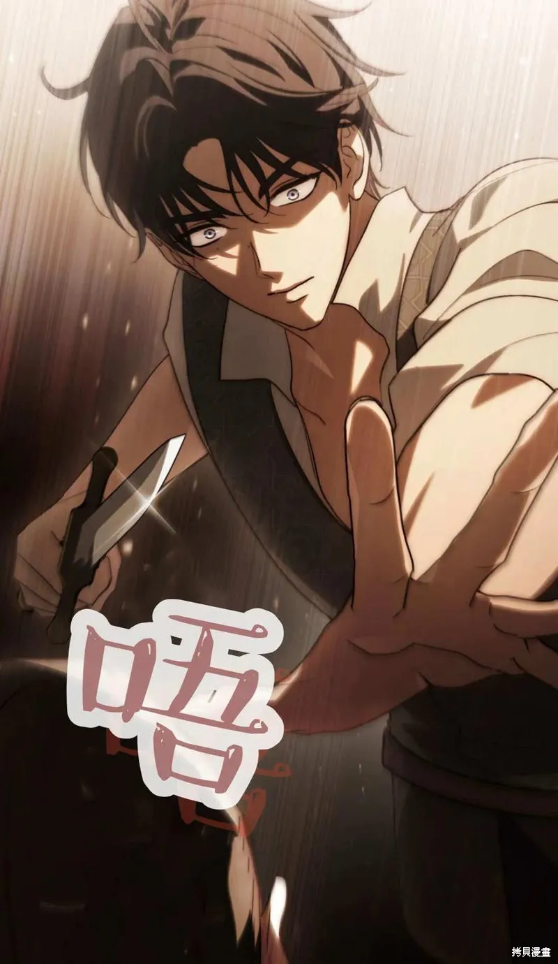 如若遮住神的眼眸親吻,第73话,第26张