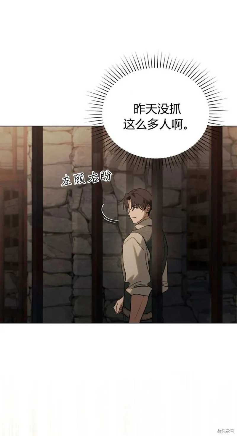 如若遮住神的眼眸親吻,第73话,第32张