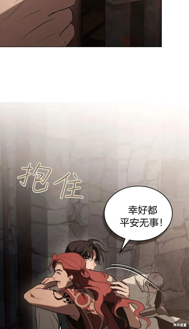 如若遮住神的眼眸親吻,第73话,第54张