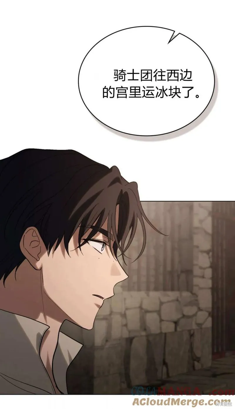 如若遮住神的眼眸親吻,第73话,第58张