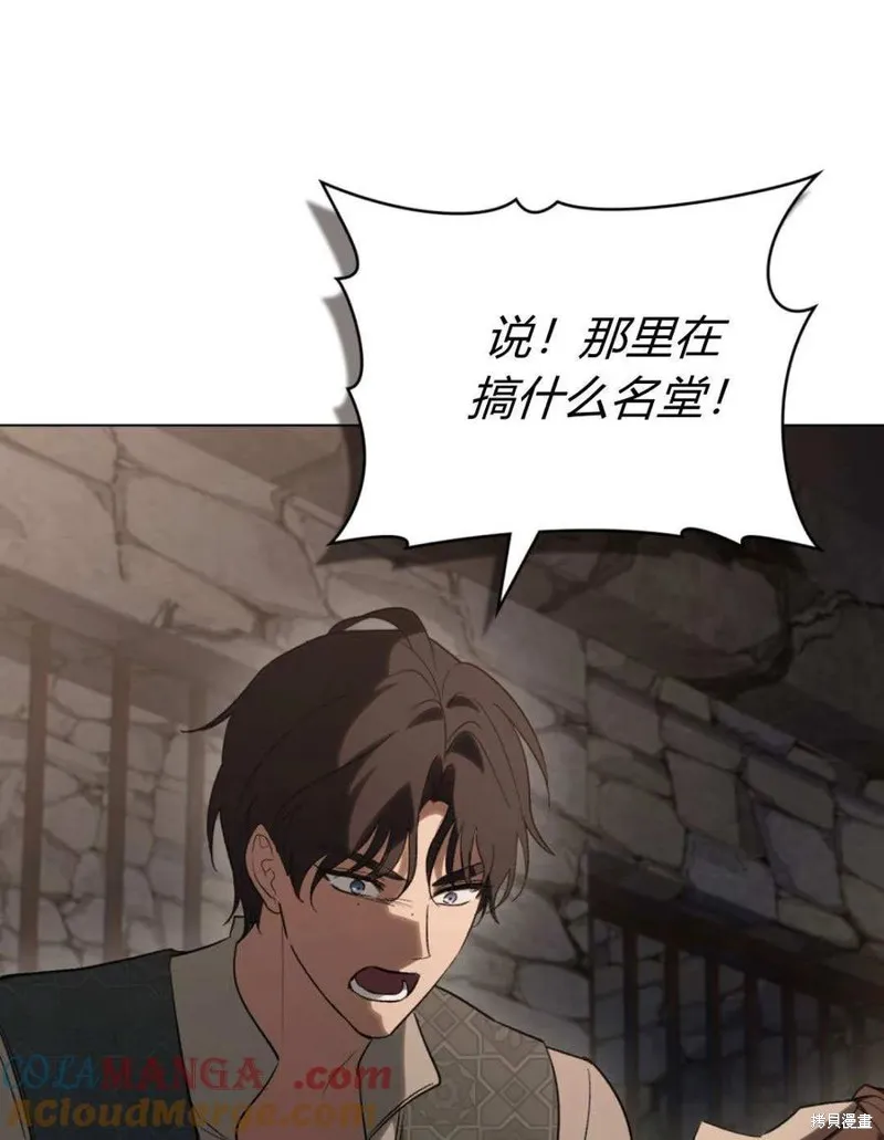 如若遮住神的眼眸親吻,第73话,第61张