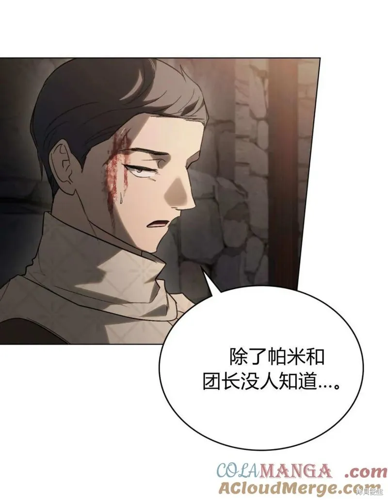 如若遮住神的眼眸親吻,第73话,第64张