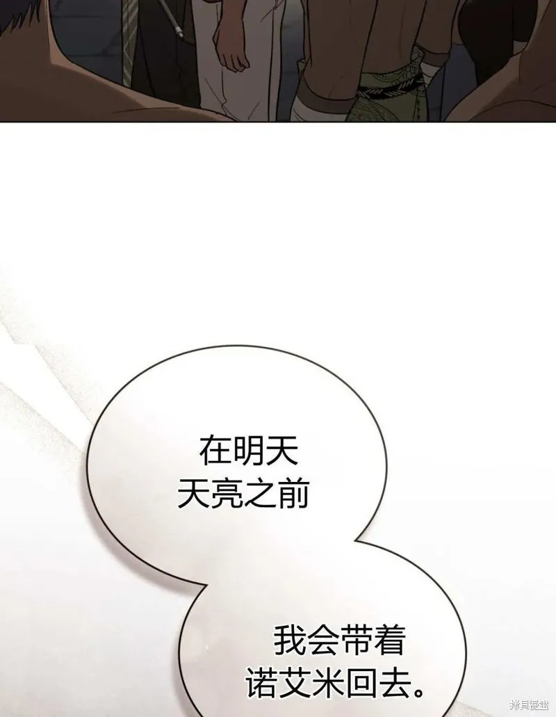 如若遮住神的眼眸親吻,第73话,第71张