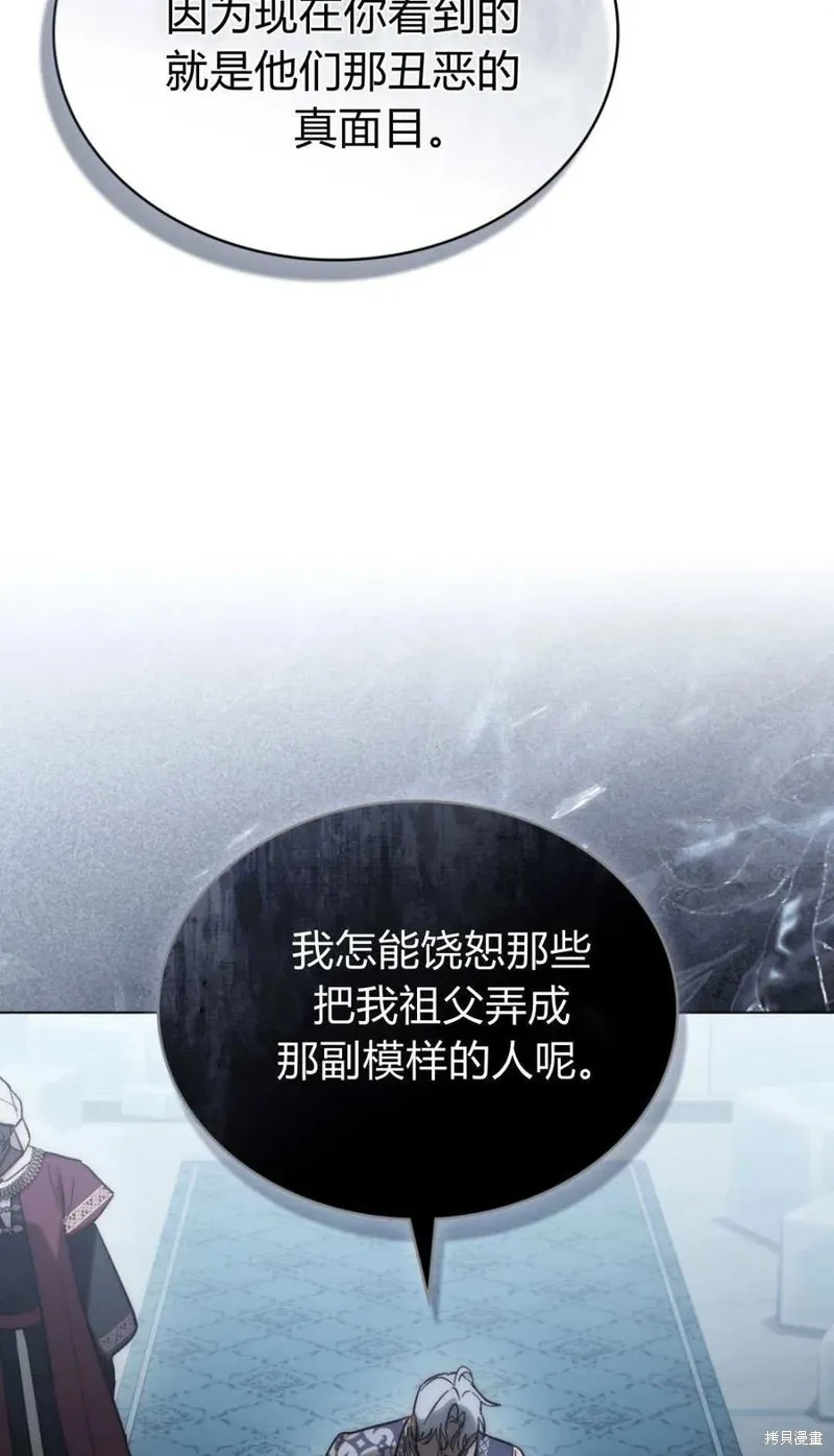 如若遮住神的眼眸親吻,第73话,第9张