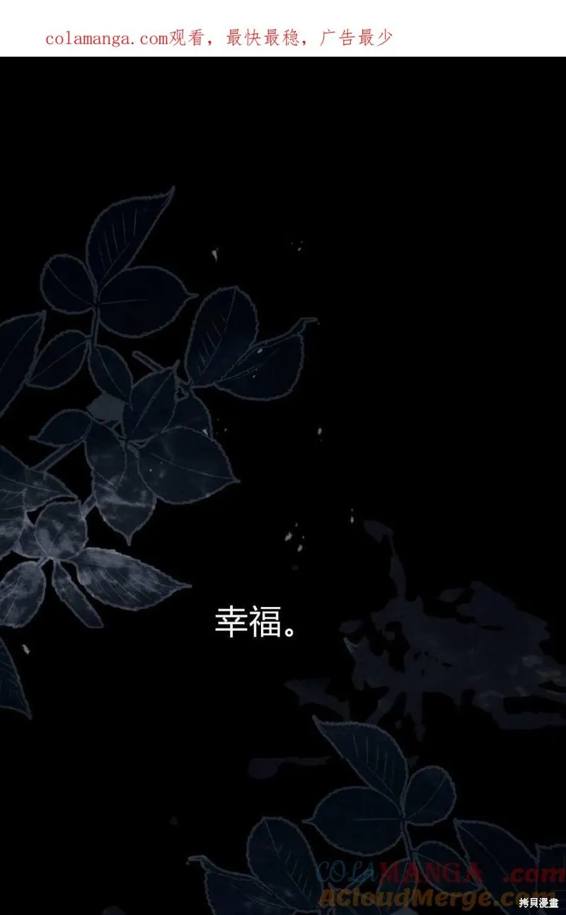 如若遮住神的眼眸親吻,第69话,第1张