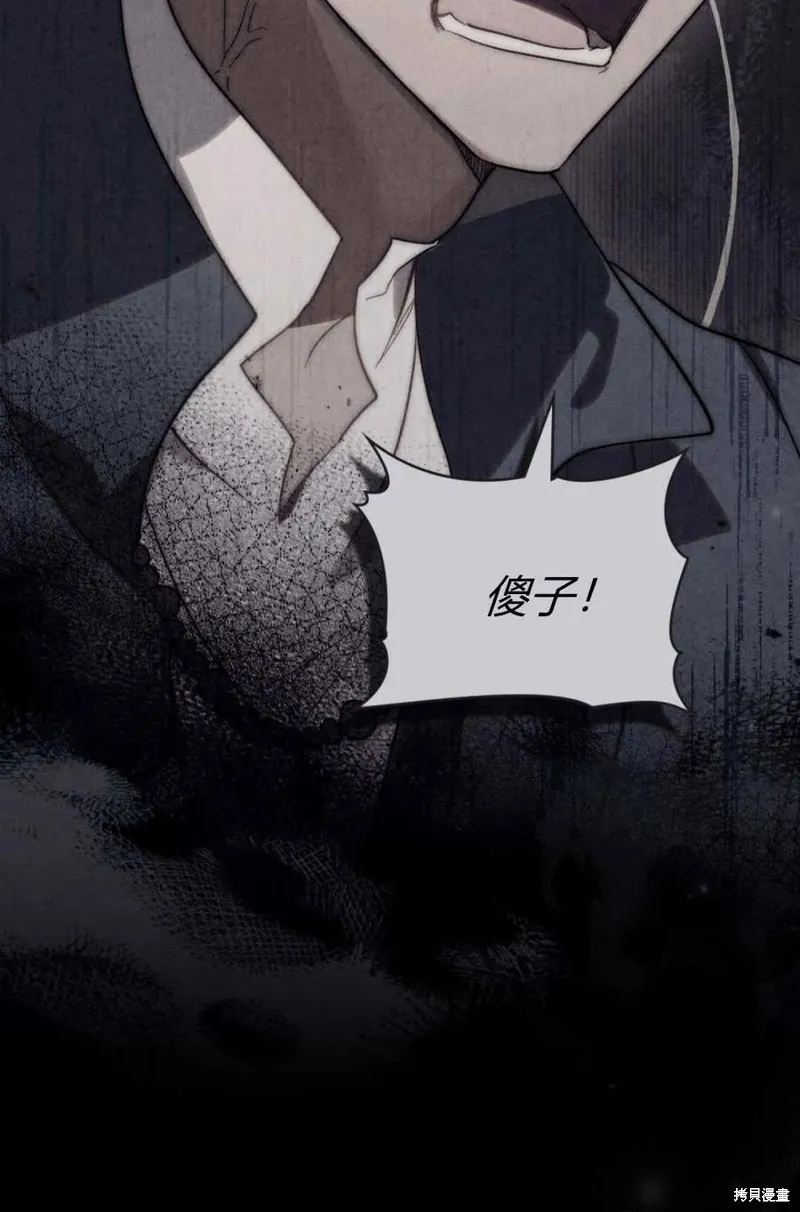 如若遮住神的眼眸親吻,第69话,第15张