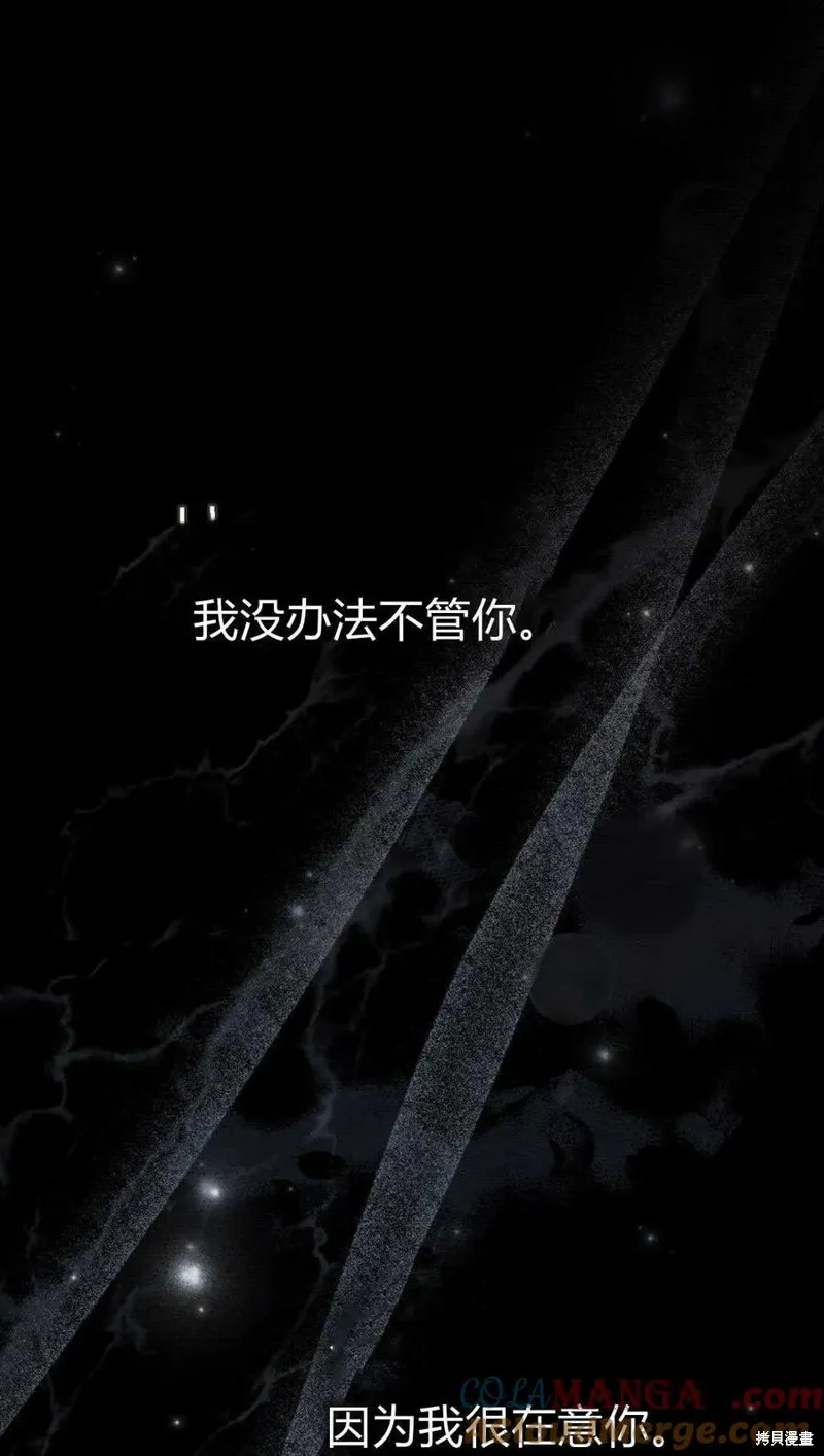 如若遮住神的眼眸親吻,第69话,第16张