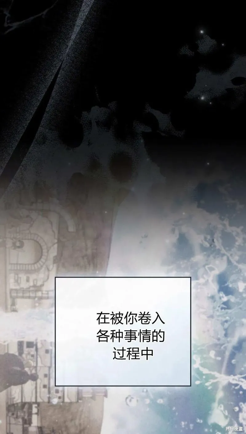 如若遮住神的眼眸親吻,第69话,第17张
