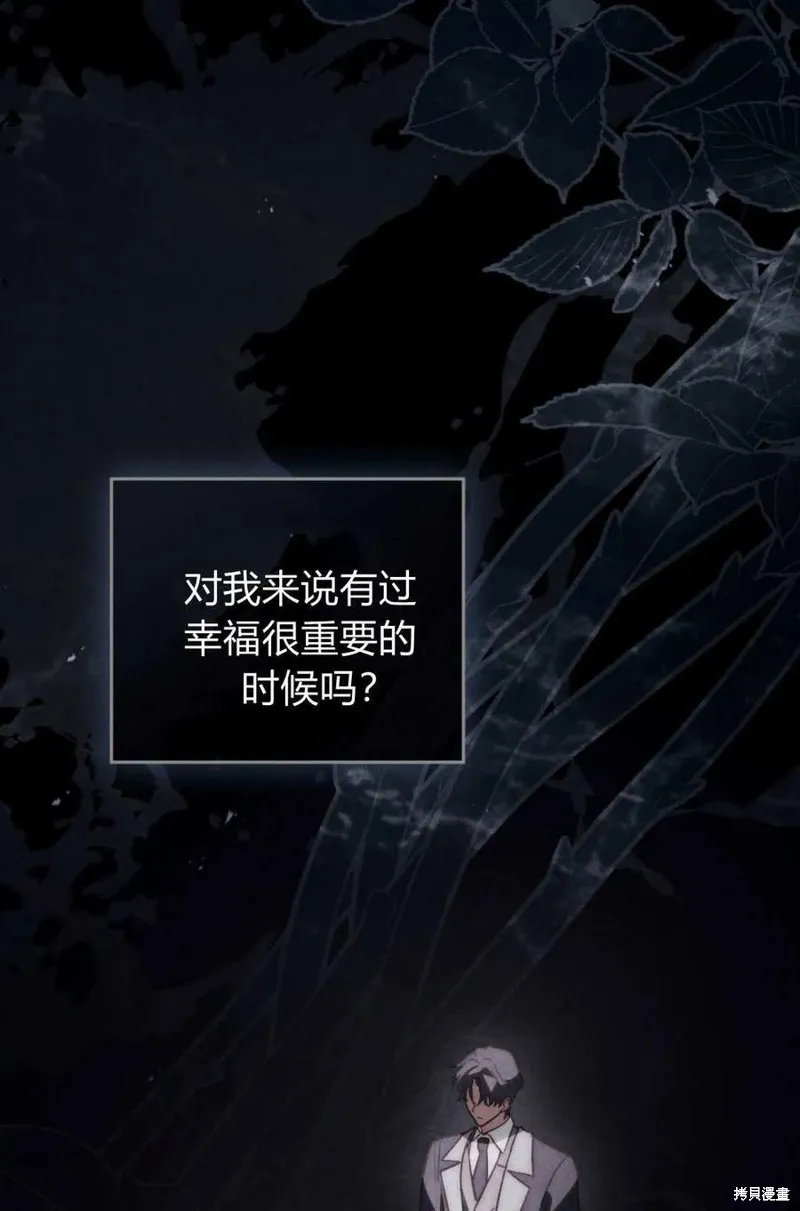 如若遮住神的眼眸親吻,第69话,第2张