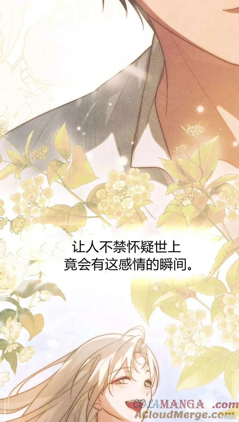 如若遮住神的眼眸親吻,第69话,第22张