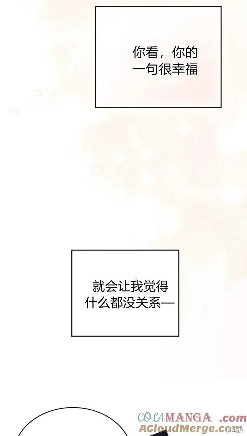如若遮住神的眼眸親吻,第69话,第28张