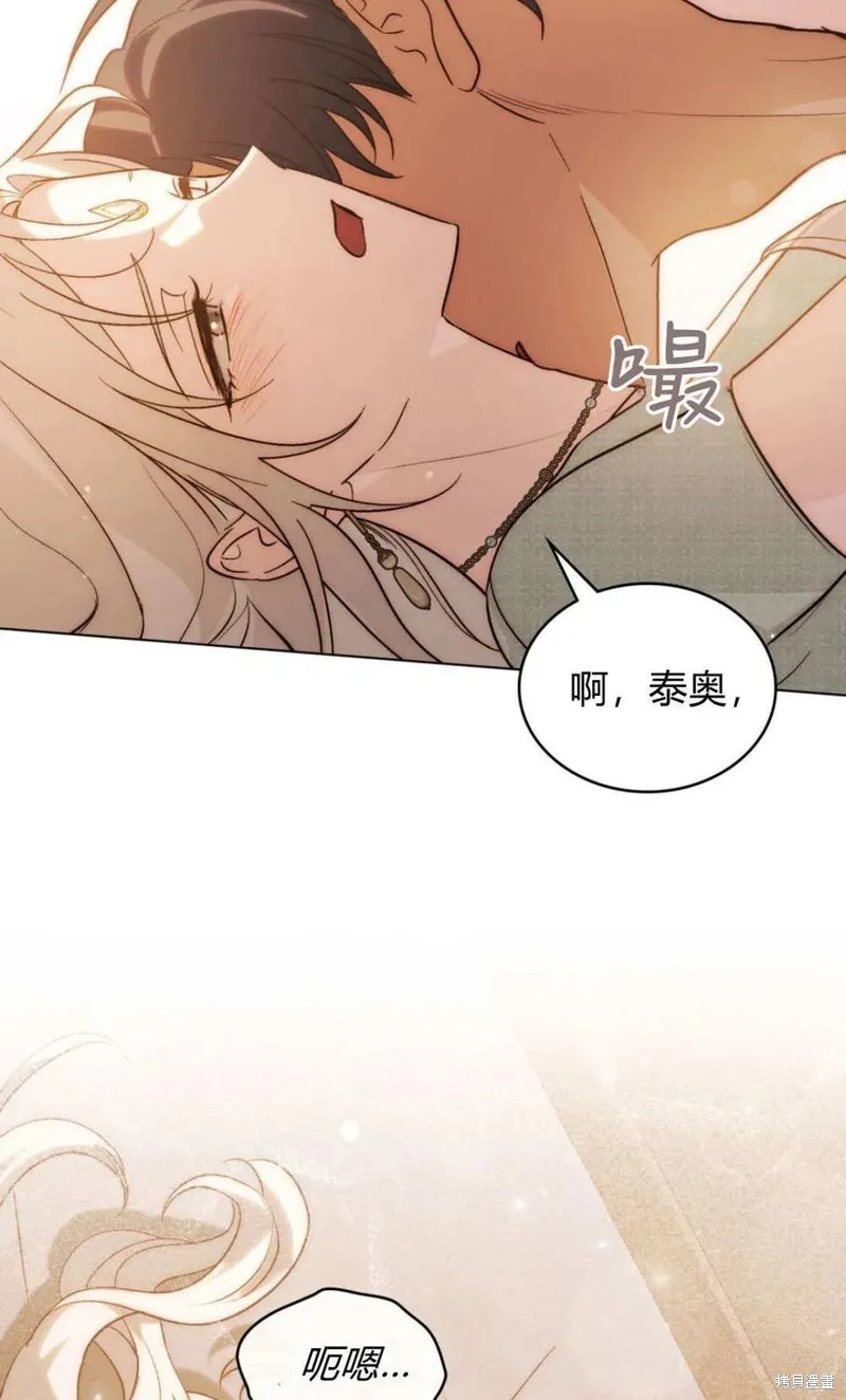 如若遮住神的眼眸親吻,第69话,第36张