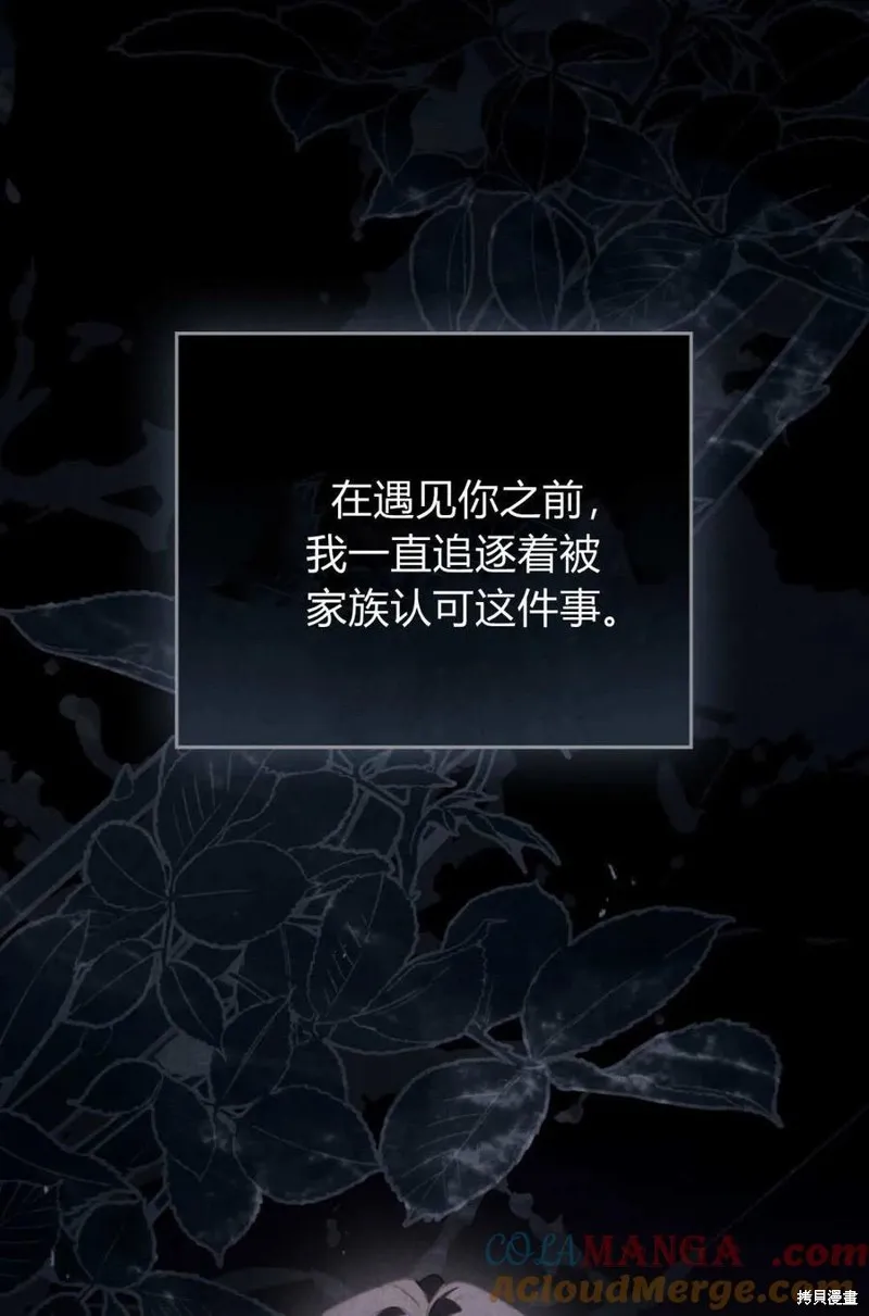 如若遮住神的眼眸親吻,第69话,第4张