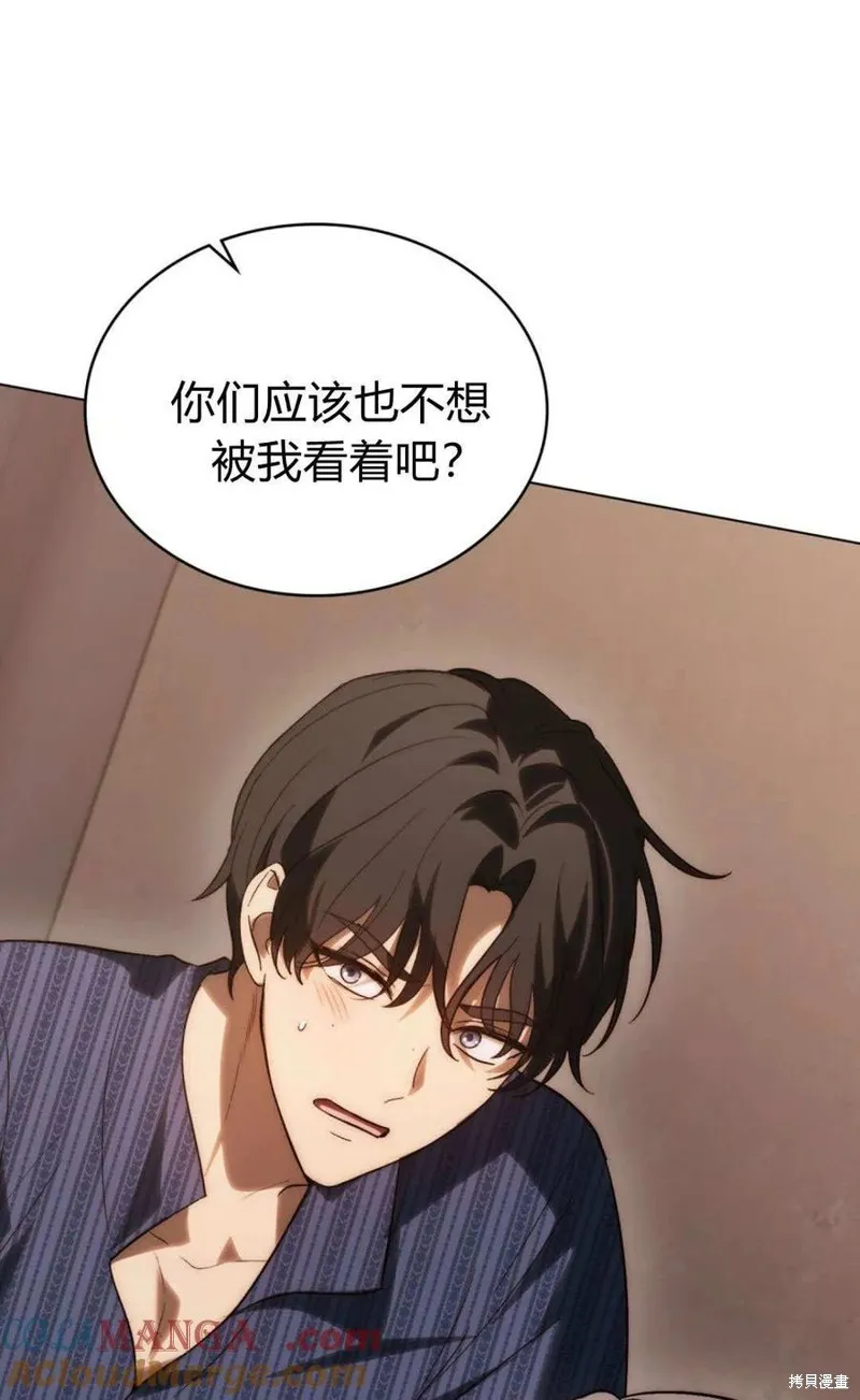 如若遮住神的眼眸親吻,第69话,第46张