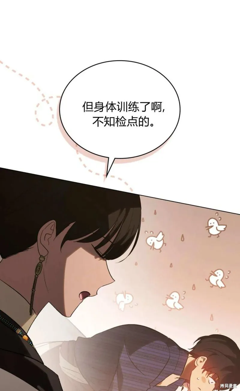 如若遮住神的眼眸親吻,第69话,第53张
