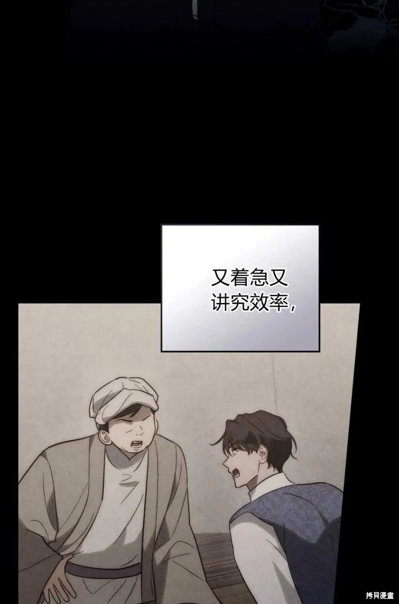 如若遮住神的眼眸親吻,第69话,第6张