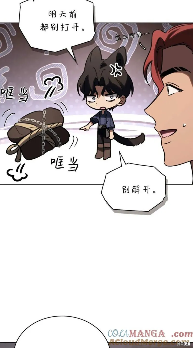 如若遮住神的眼眸親吻,第69话,第64张