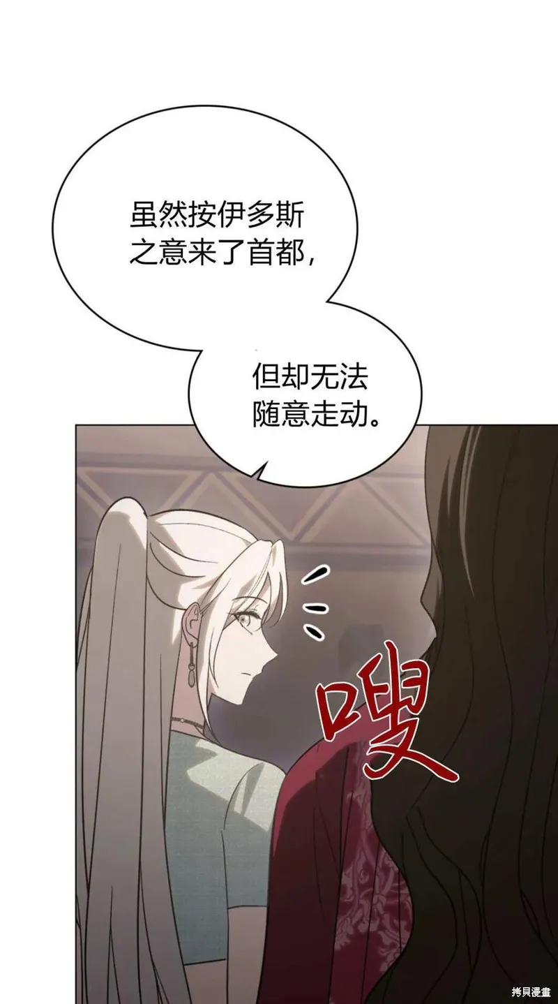 如若遮住神的眼眸親吻,第69话,第68张