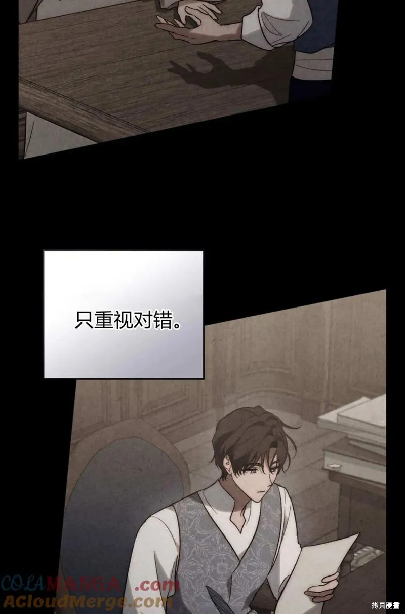如若遮住神的眼眸親吻,第69话,第7张