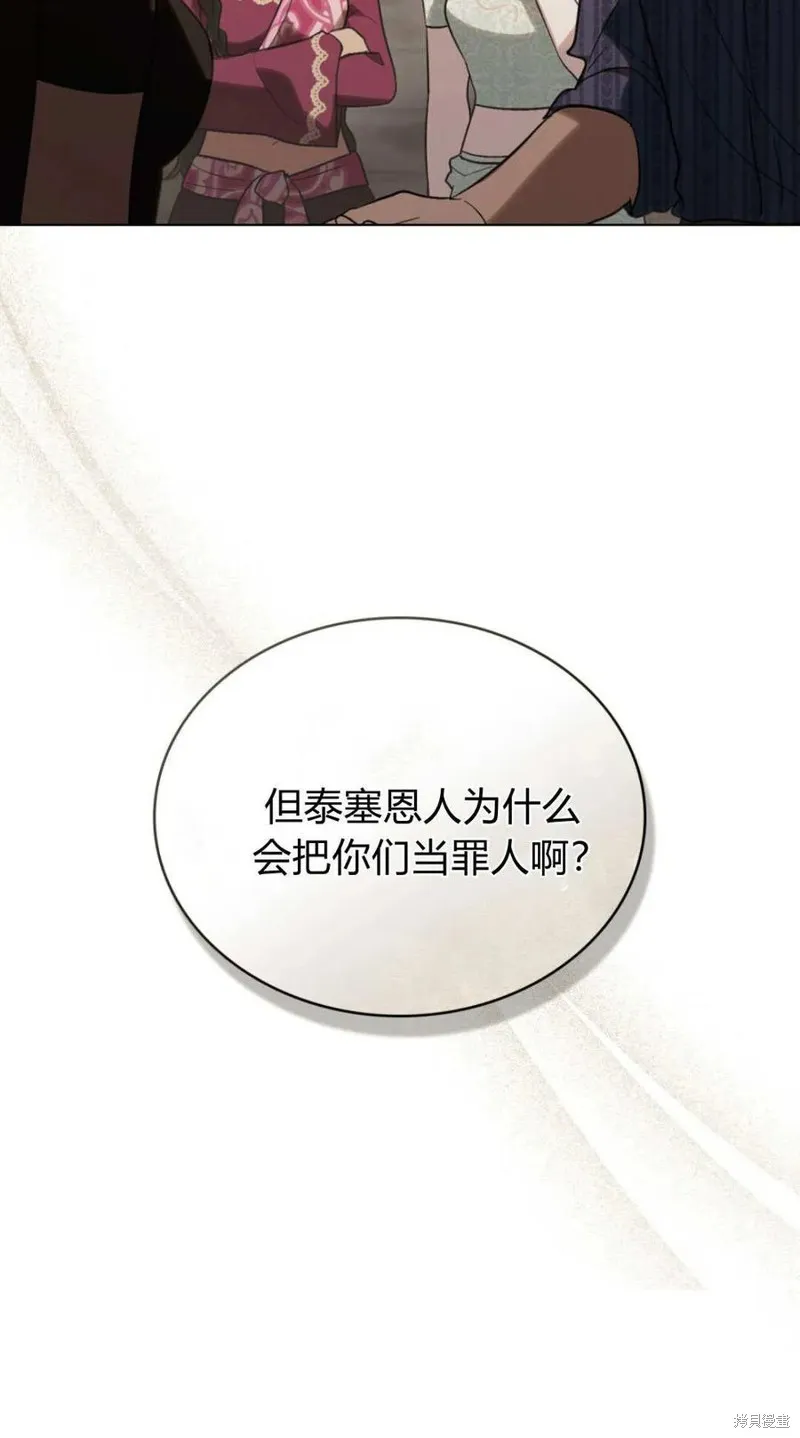 如若遮住神的眼眸親吻,第69话,第71张