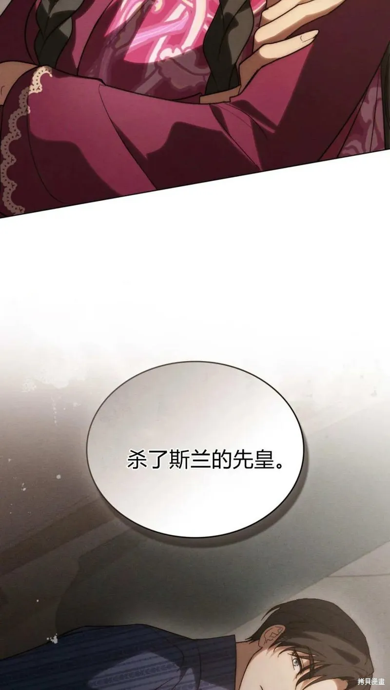 如若遮住神的眼眸親吻,第69话,第83张