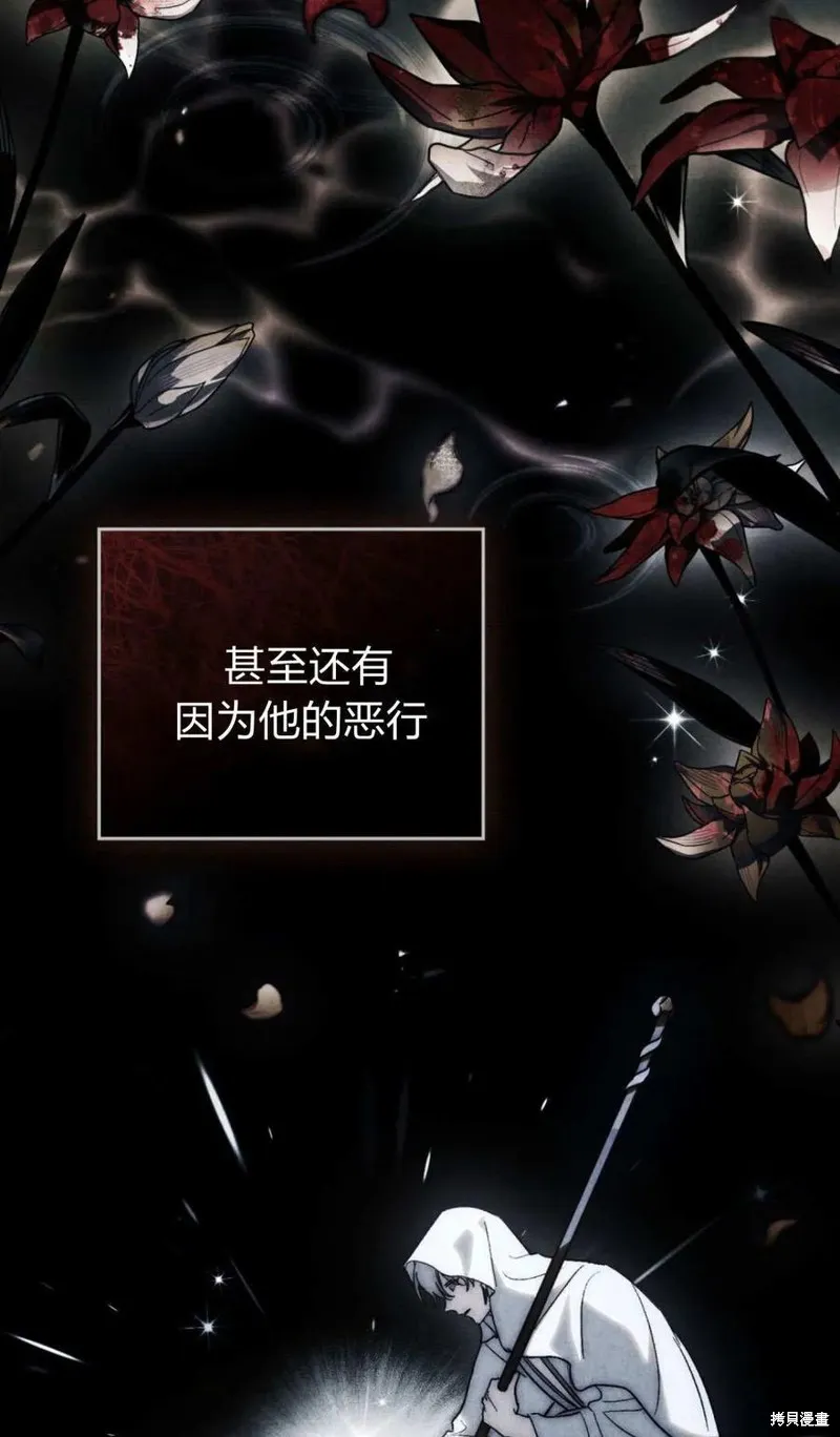 如若遮住神的眼眸親吻,第81话,第12张