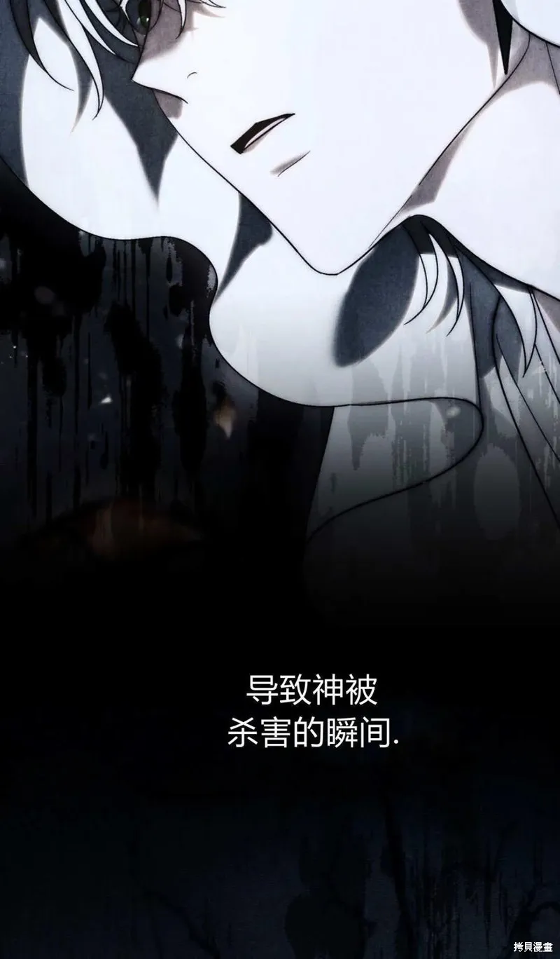 如若遮住神的眼眸親吻,第81话,第14张