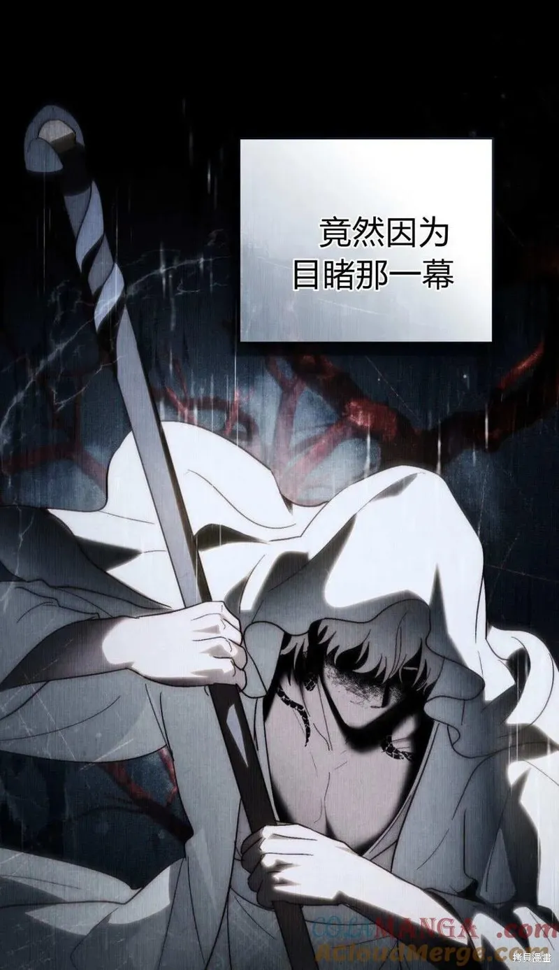 如若遮住神的眼眸親吻,第81话,第16张