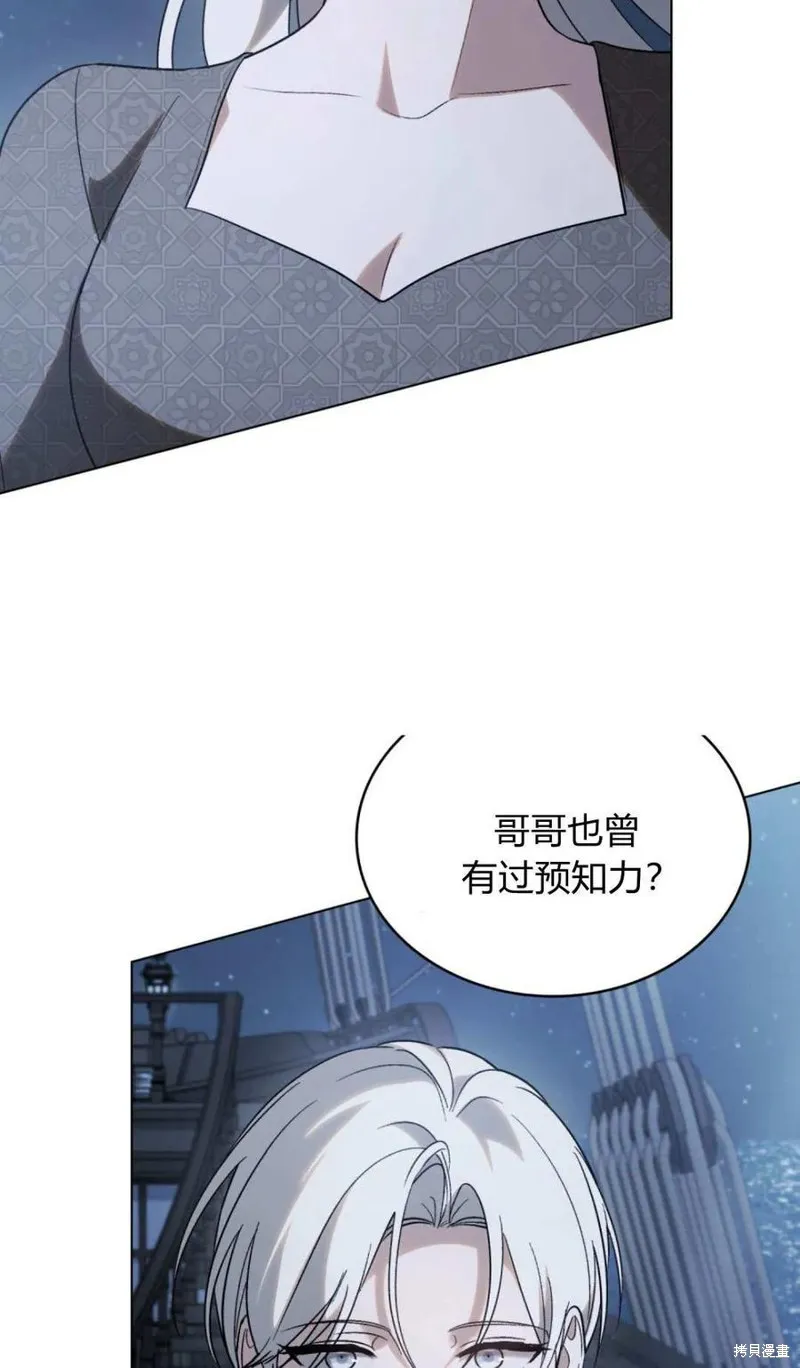 如若遮住神的眼眸親吻,第81话,第2张