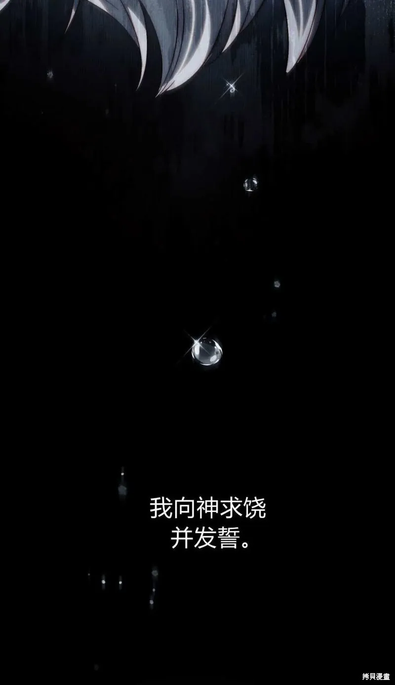 如若遮住神的眼眸親吻,第81话,第20张