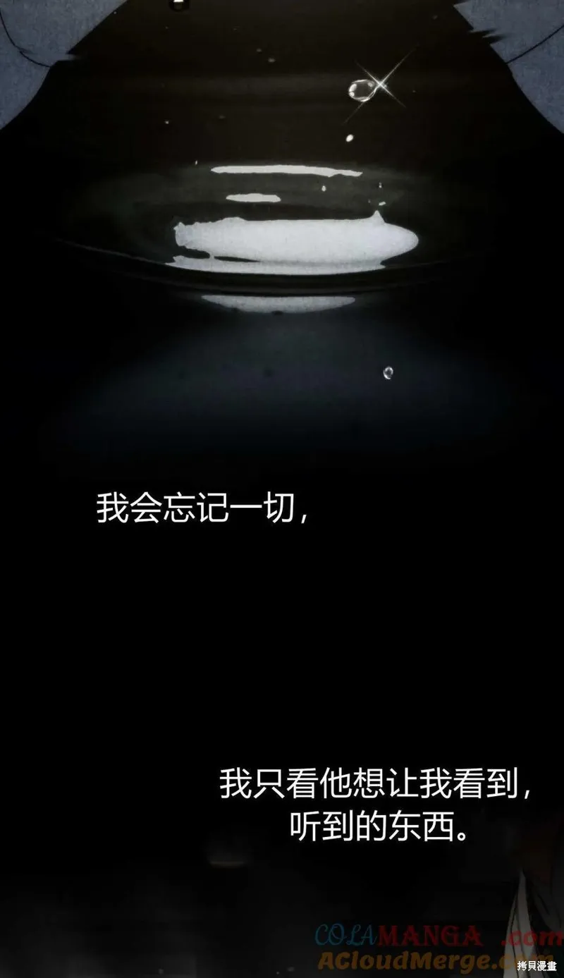 如若遮住神的眼眸親吻,第81话,第22张