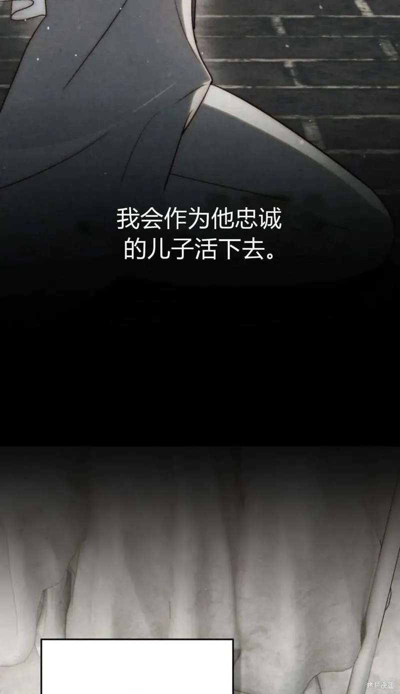 如若遮住神的眼眸親吻,第81话,第24张