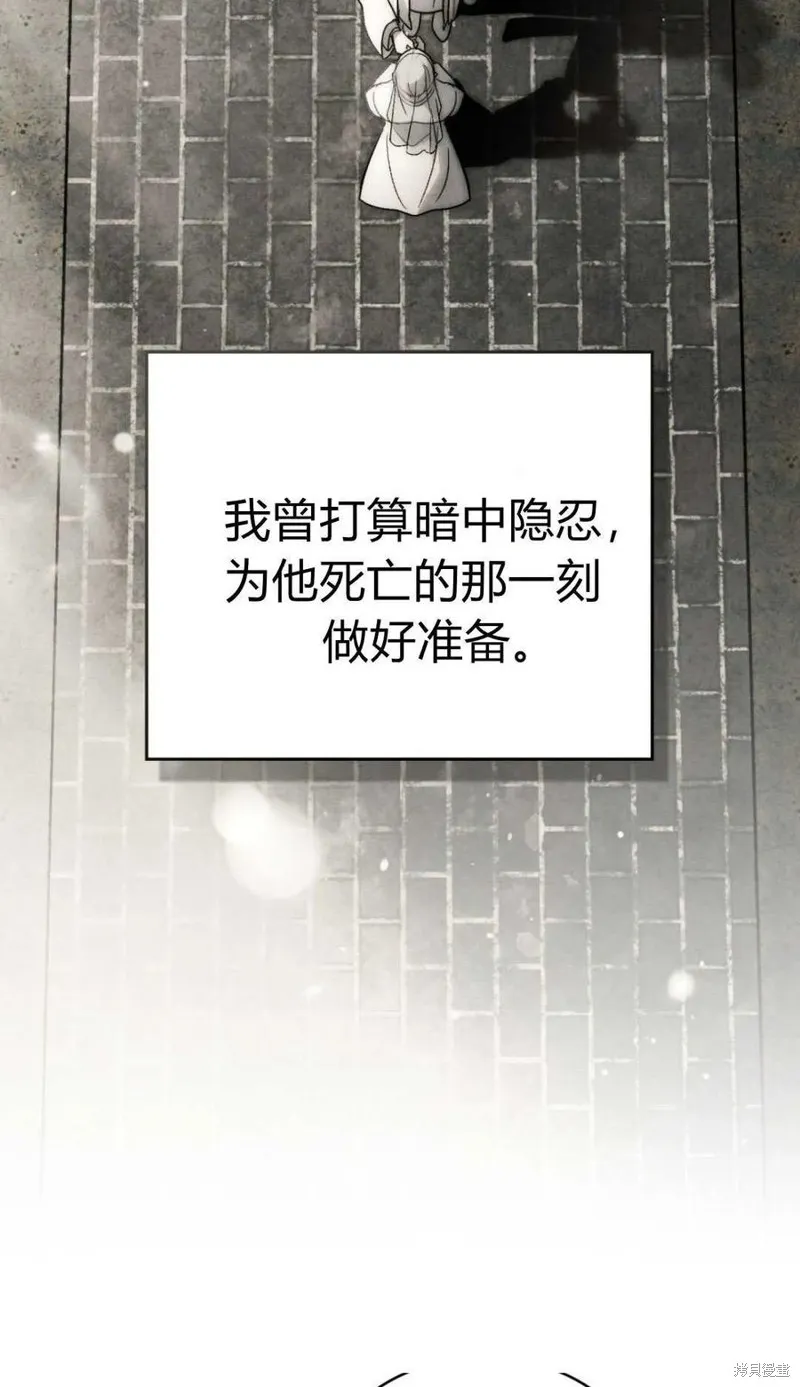 如若遮住神的眼眸親吻,第81话,第26张