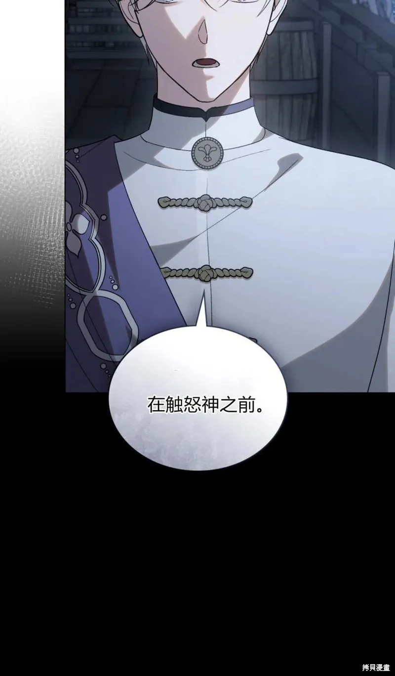 如若遮住神的眼眸親吻,第81话,第3张