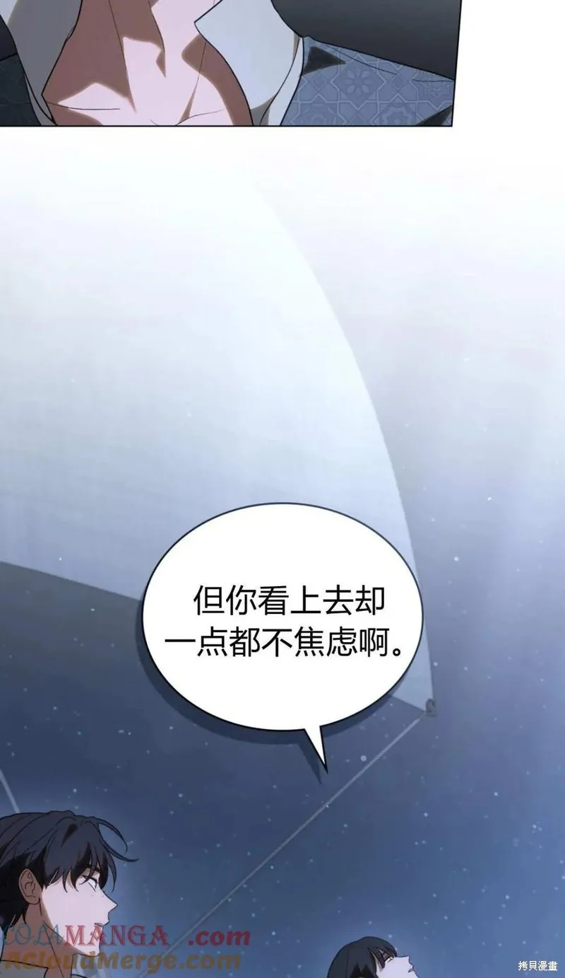 如若遮住神的眼眸親吻,第81话,第34张